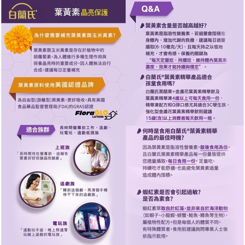現貨✅白蘭氏 葉黃素精華飲 60mlx30瓶 黑醋栗+金盞花-細節圖9