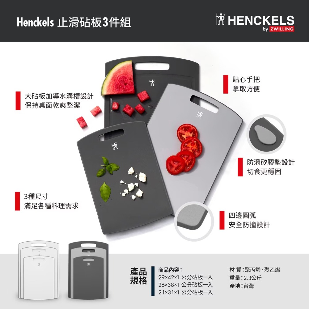 現貨✅Henckels 止滑砧板三入組 三種尺寸 安全防撞防滑矽膠墊導水溝-細節圖3