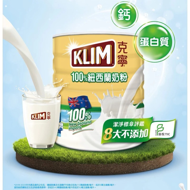 現貨✅克寧 紐西蘭全脂奶粉 2.5kg KLIM-細節圖3