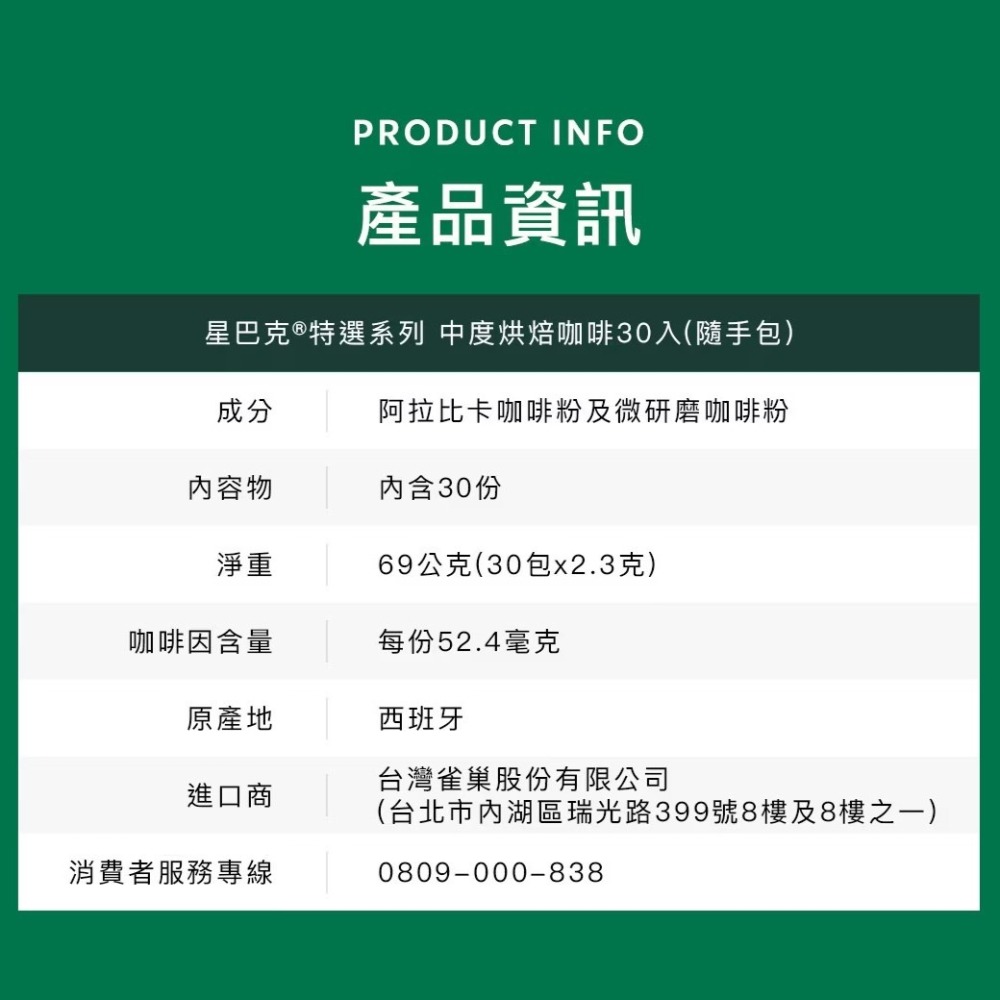 現貨✅星巴克 特選系列 中度烘焙咖啡隨手包 2.3公克 X 30包 即溶咖啡Starbucks-細節圖5