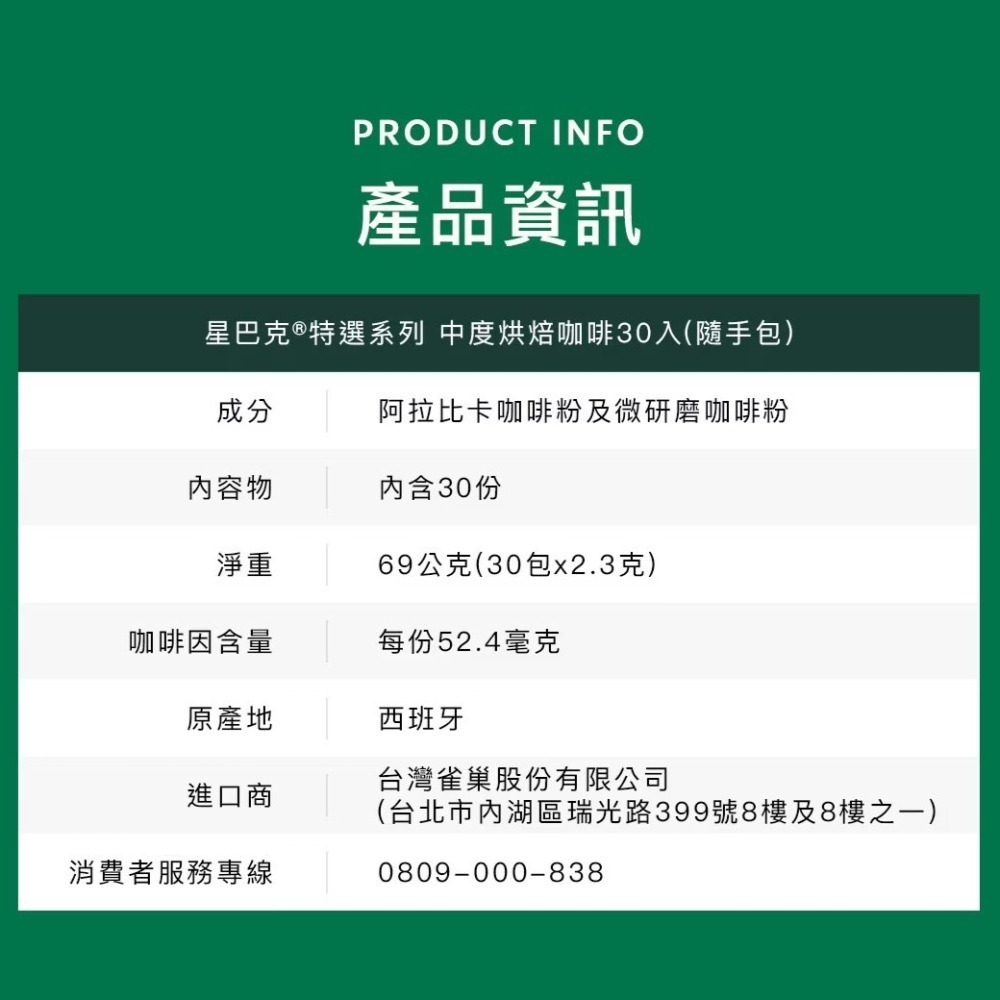 現貨✅星巴克 特選系列 中度烘焙咖啡隨手包 2.3公克 X 30包 即溶咖啡Starbucks-細節圖5