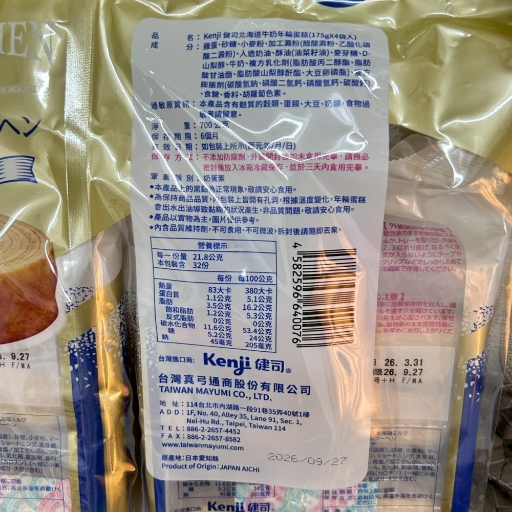 現貨✅健司kenji 北海道牛奶年輪蛋糕 32入 8入 常溫甜點零食-細節圖4