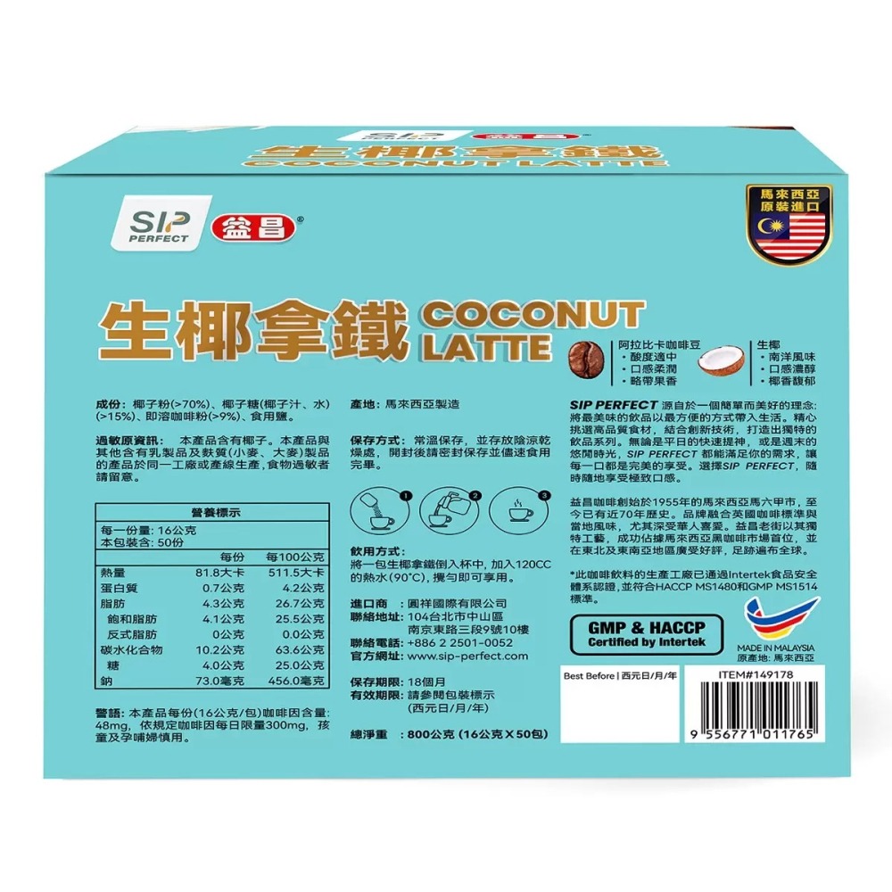 現貨✅益昌 生椰拿鐵 沖泡咖啡即溶隨身包Coconut Latte-細節圖3