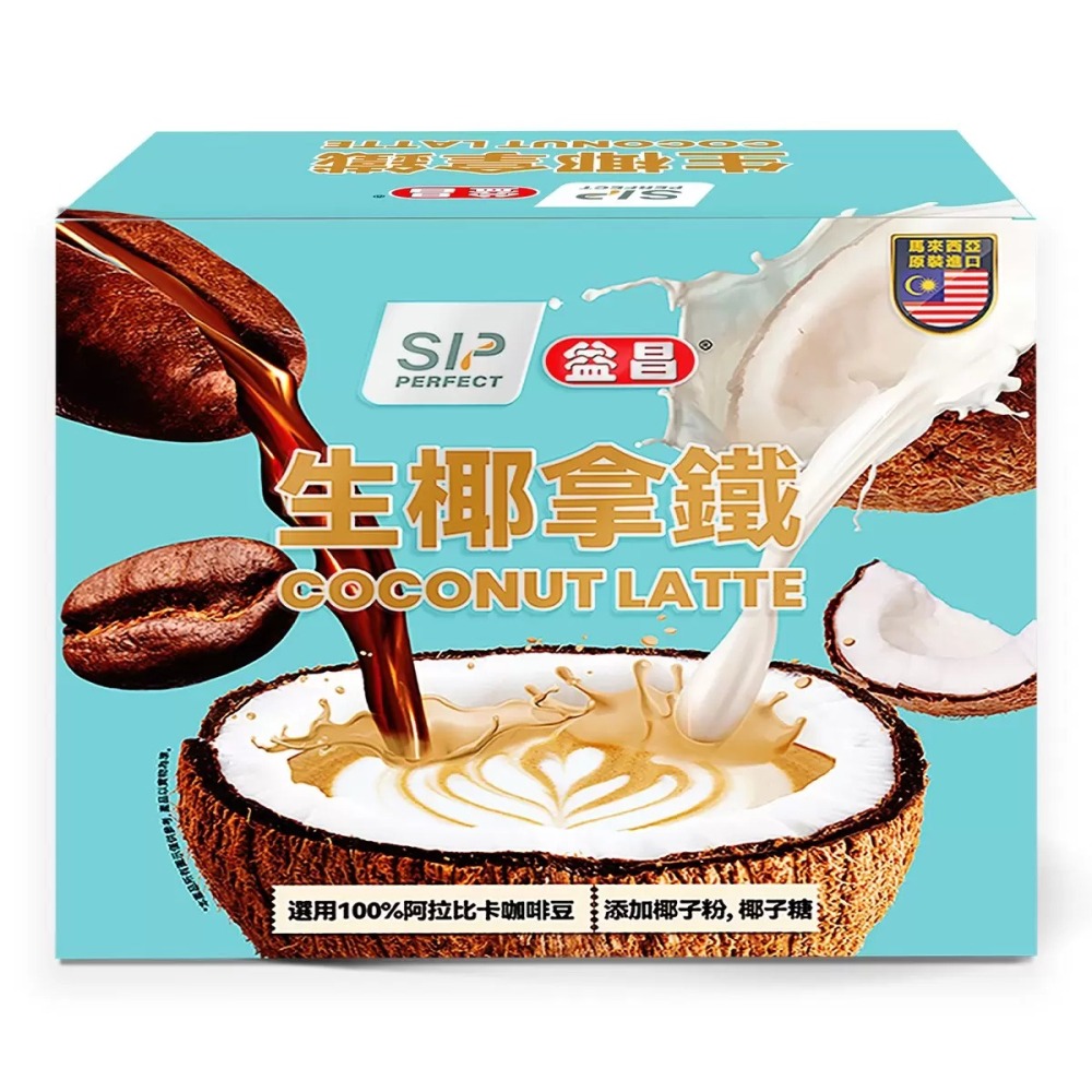 現貨✅益昌 生椰拿鐵 沖泡咖啡即溶隨身包Coconut Latte-細節圖5