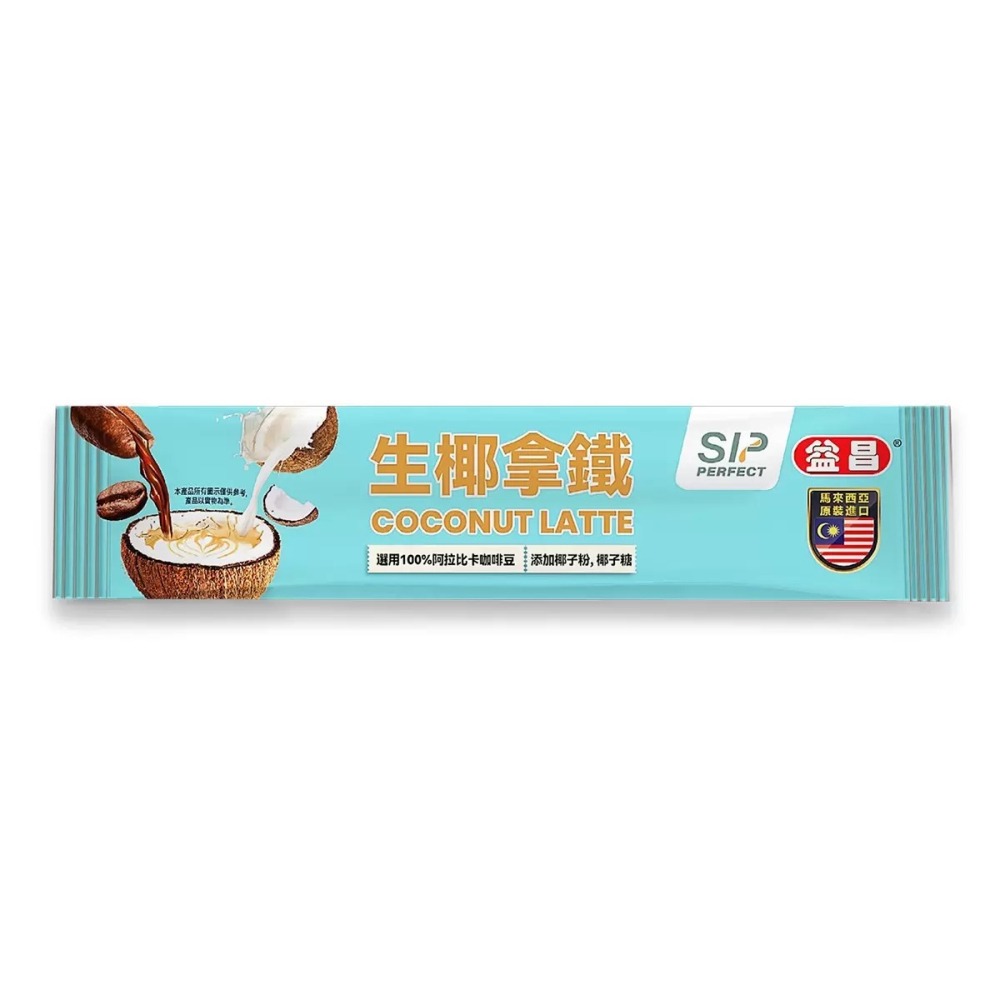 現貨✅益昌 生椰拿鐵 沖泡咖啡即溶隨身包Coconut Latte-細節圖6