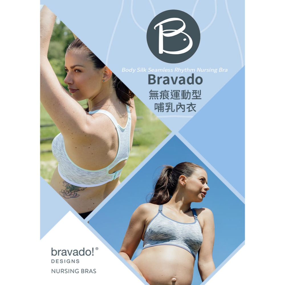 現貨✅Bravado Body Silk Seamless Rhythm無痕運動型哺乳內衣 產後塑身無鋼圈無縫吸濕排汗-細節圖2