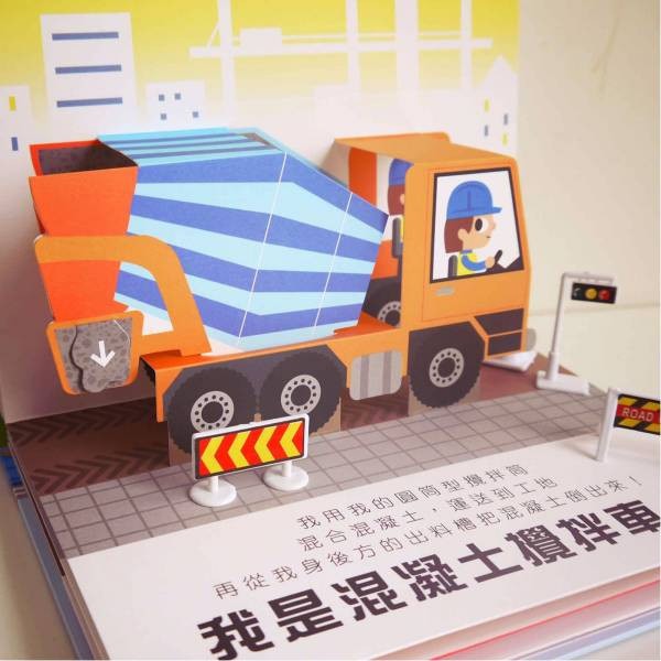 現貨✅會動的立體小汽車-超級工程車/小汽車 禾流文創立體書-細節圖2