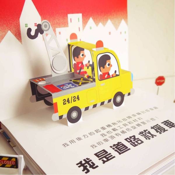 現貨✅會動的立體小汽車-超級工程車/小汽車 禾流文創立體書-細節圖5