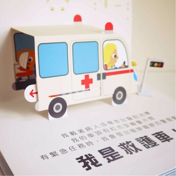 現貨✅會動的立體小汽車-超級工程車/小汽車 禾流文創立體書-細節圖6