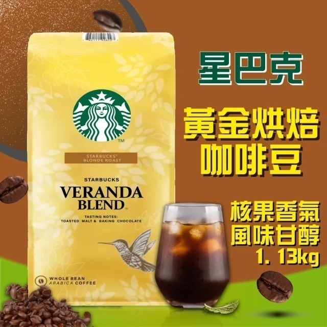 現貨✅星巴克 黃金烘焙綜合咖啡豆 1.13公斤-細節圖3