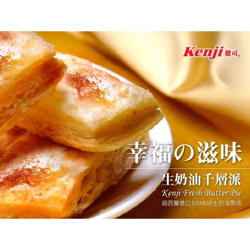 現貨✅單包拆售-健司 生奶油千層派-細節圖3