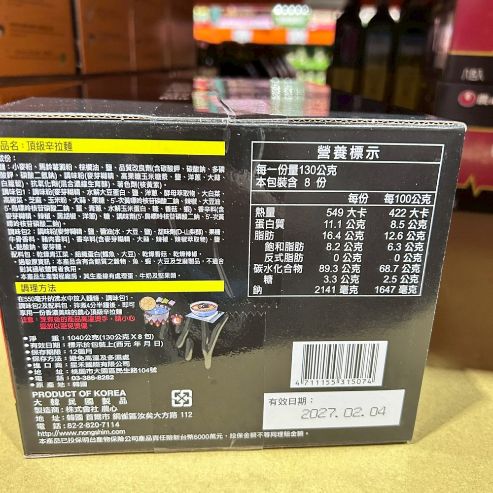現貨✅農心 辛拉麵 黑 130公克x8包 泡麵韓國即食食品速食快煮-細節圖5
