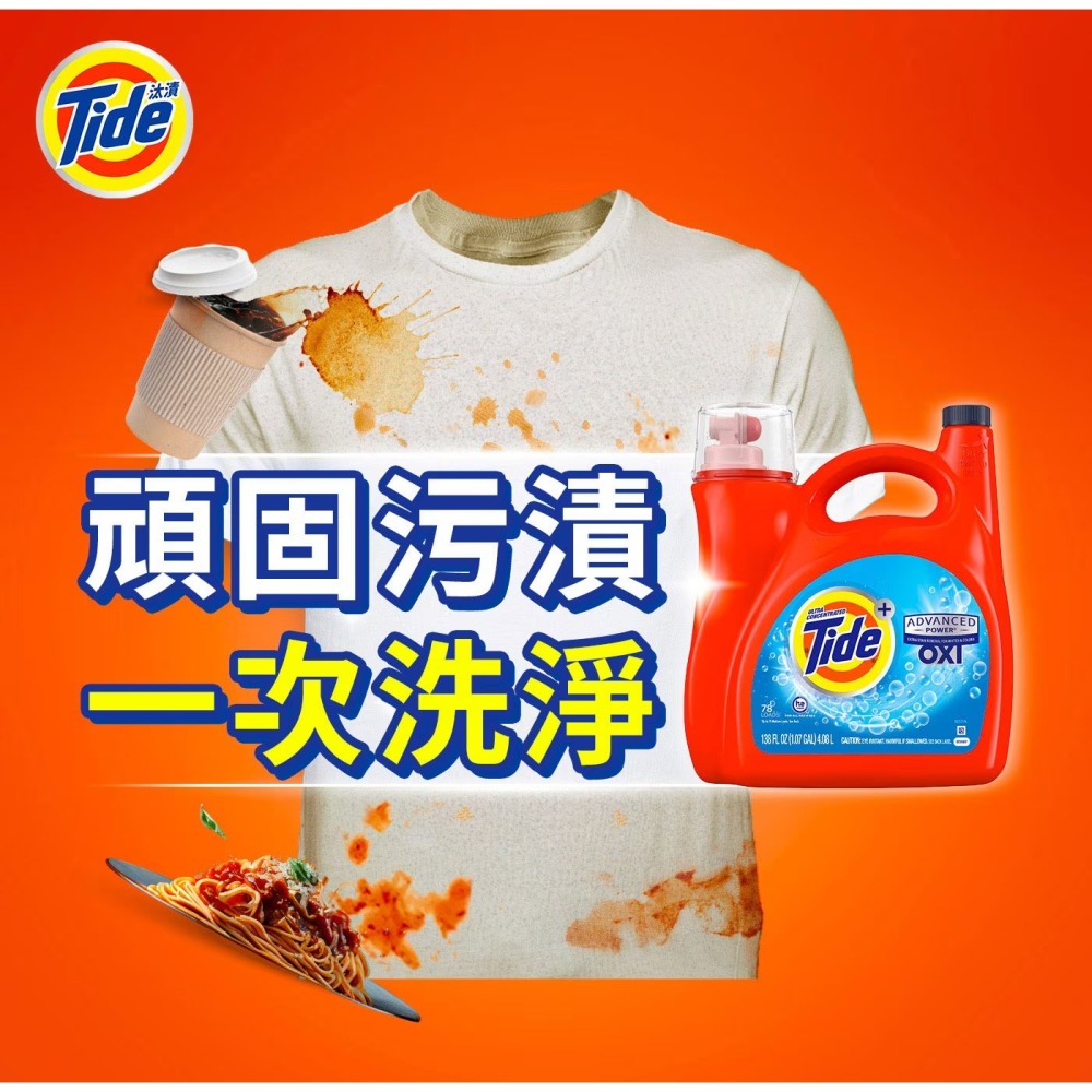 現貨✅汰漬 OXI亮白護色洗衣精 4.08公升 頑固污漬清洗衣服洗衣機滾筒-細節圖6