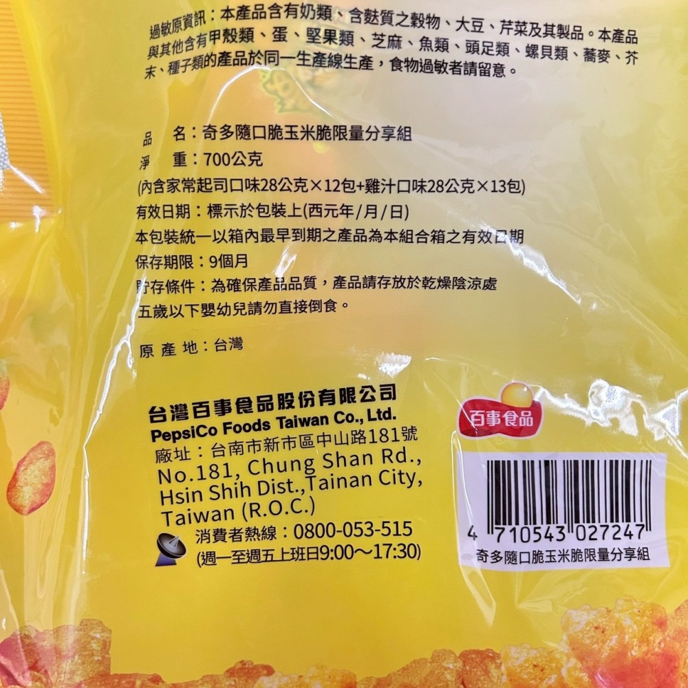現貨✅奇多 隨口脆玉米脆 28公克x25包 Cheetos 奇多豹原味家常起司雞汁-細節圖4