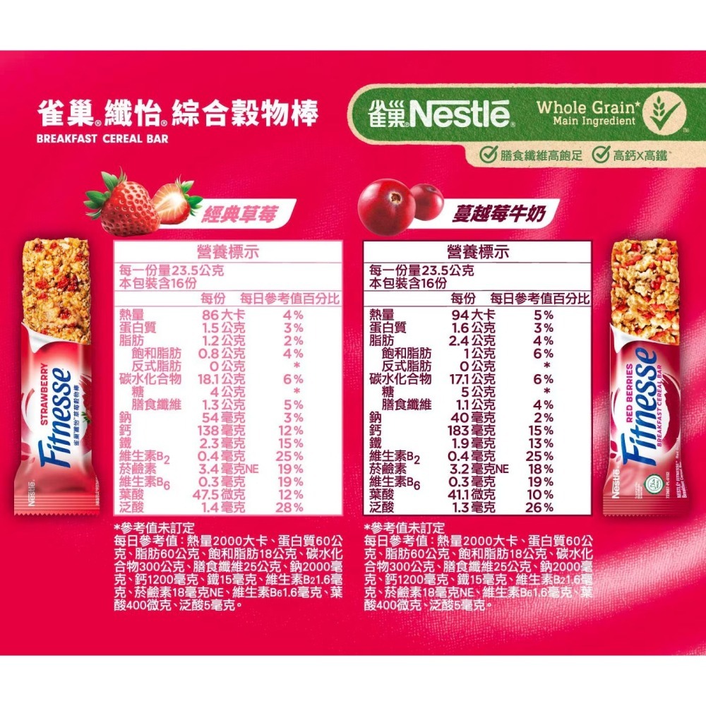 現貨✅雀巢纖怡 草莓穀物棒 & 蔓越莓牛奶穀物棒 23.5公克 X 32條 早餐麥片棒-細節圖4