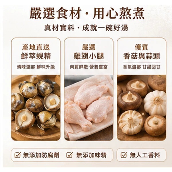 現貨✅得意的一天 蜆精蒜頭熬雞湯 無添加加熱即食送禮-細節圖5