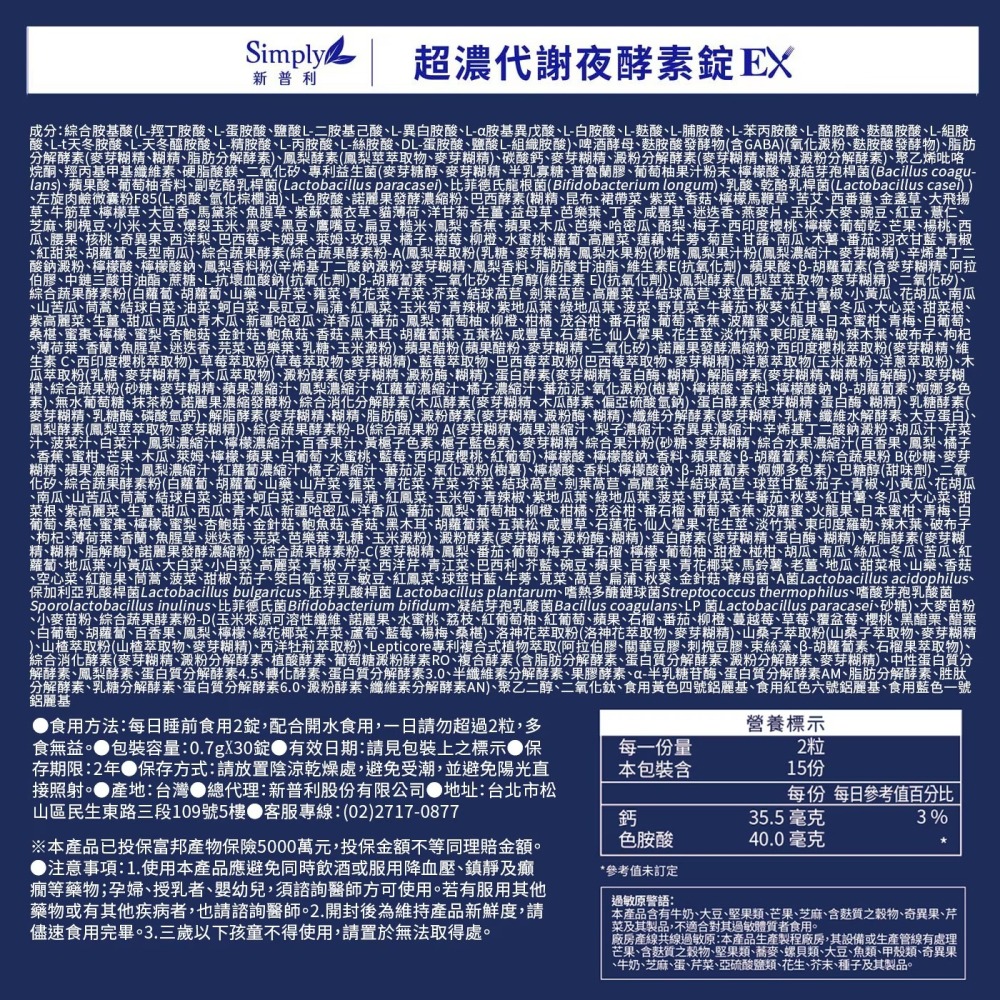 現貨✅Simply 新普利 超濃代謝夜酵素錠 EX 30錠x2盒-細節圖9
