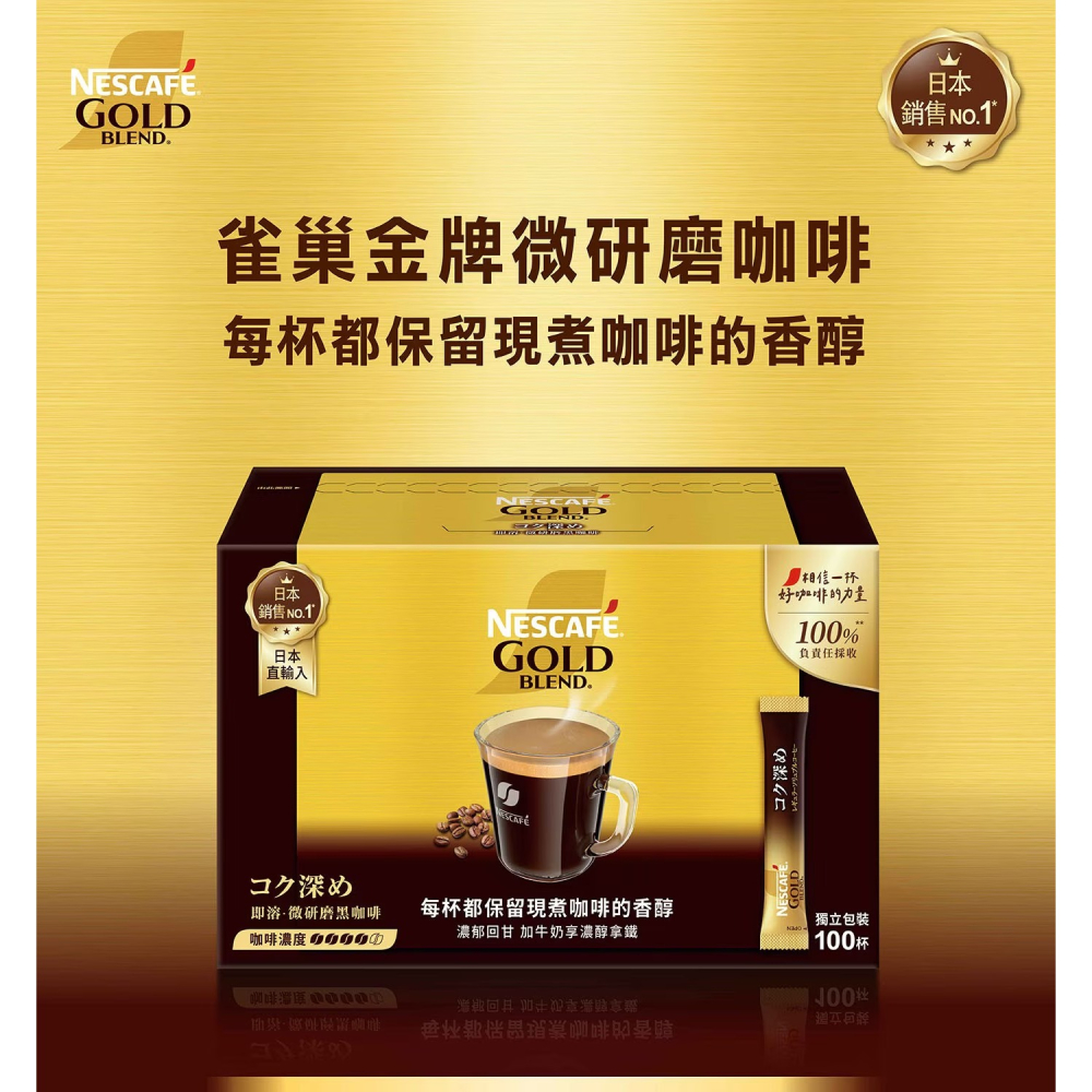 現貨✅雀巢 金牌微研磨咖啡隨行包 深焙風味 2公克x100包 二合一三合一即溶咖啡粉NescafeCoffee-細節圖2