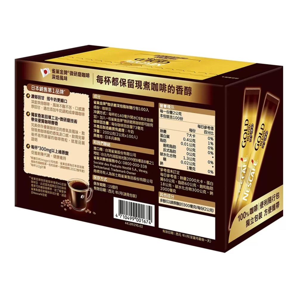 現貨✅雀巢 金牌微研磨咖啡隨行包 深焙風味 2公克x100包 二合一三合一即溶咖啡粉NescafeCoffee-細節圖8