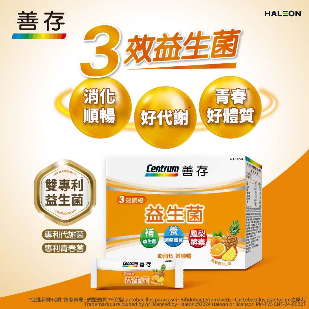 現貨✅善存 3效順暢益生菌粉末顆粒 90包 Centrum-細節圖2
