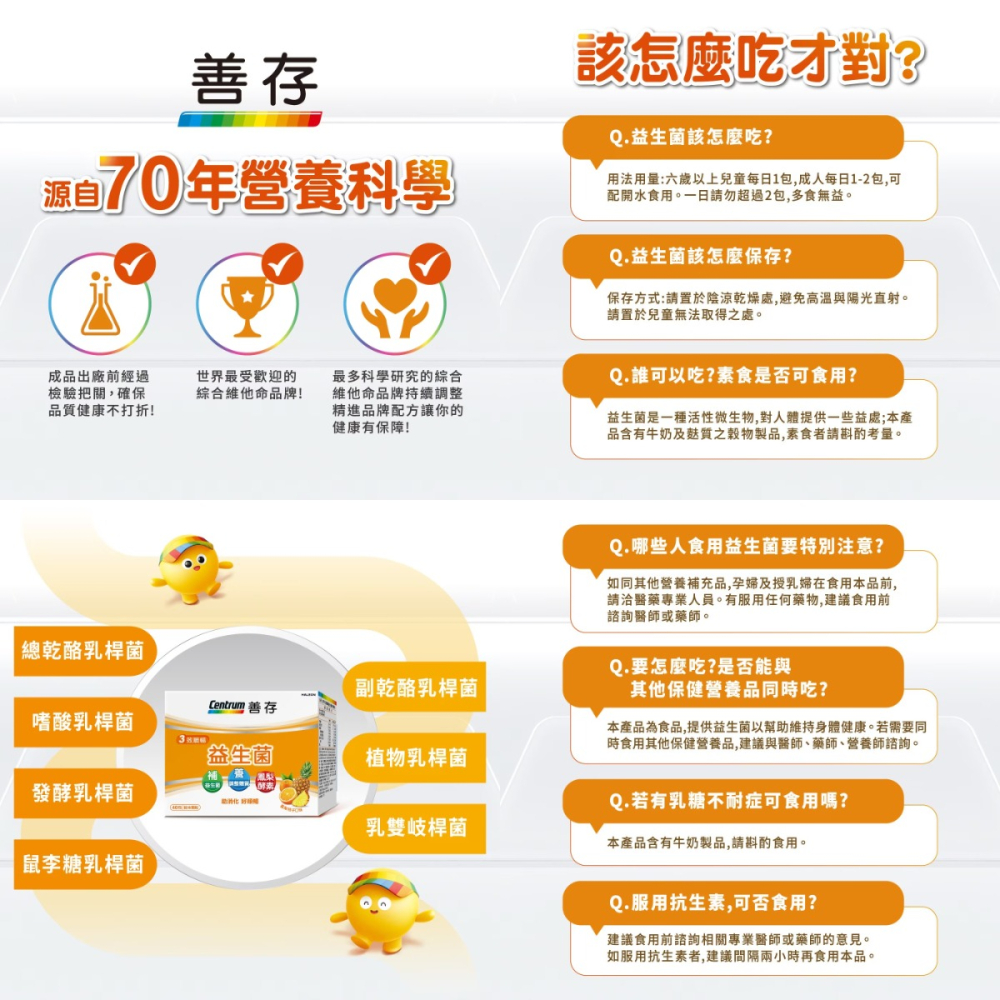 現貨✅善存 3效順暢益生菌粉末顆粒 90包 Centrum-細節圖6