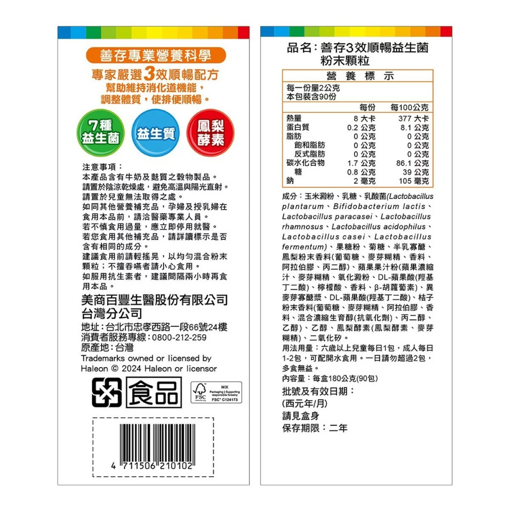 現貨✅善存 3效順暢益生菌粉末顆粒 90包 Centrum-細節圖7