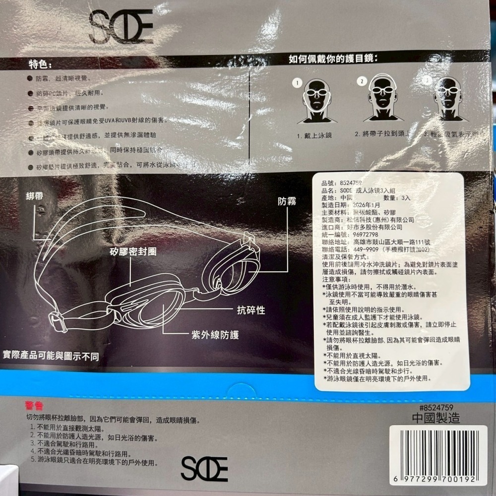 現貨✅SODE 成人泳鏡 3入組 Goggles蛙鏡游泳防霧防碎舒適透氣矽膠一體式運動戶外玩水-細節圖2