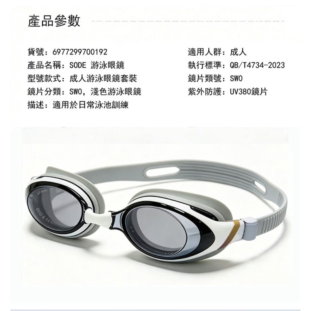 現貨✅SODE 成人泳鏡 3入組 Goggles蛙鏡游泳防霧防碎舒適透氣矽膠一體式運動戶外玩水-細節圖8