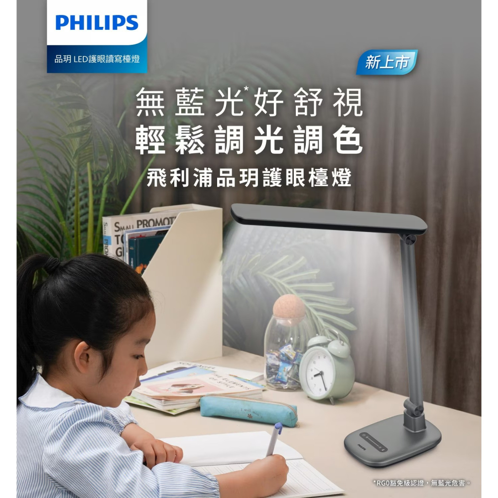 現貨✅飛利浦 品玥 Luna LED護眼讀寫檯燈 Philips Desk Light-細節圖2