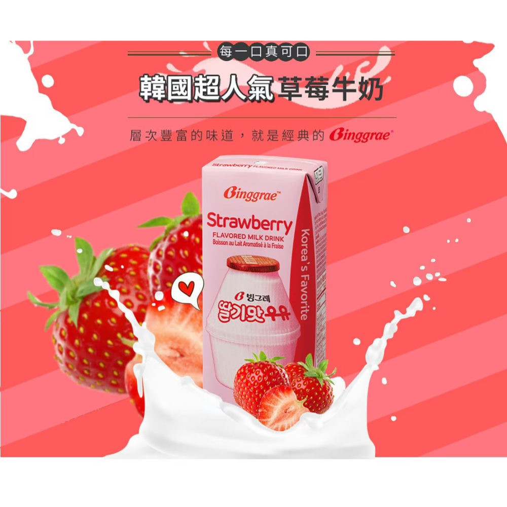 現貨✅Binggrae 草莓牛奶 保久調味乳 200毫升x24瓶入 Strawberry Flavored Milk-細節圖2