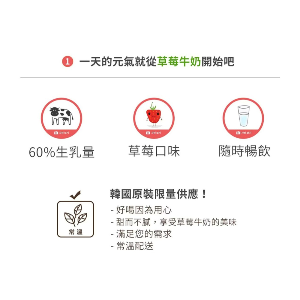 現貨✅Binggrae 草莓牛奶 保久調味乳 200毫升x24瓶入 Strawberry Flavored Milk-細節圖3
