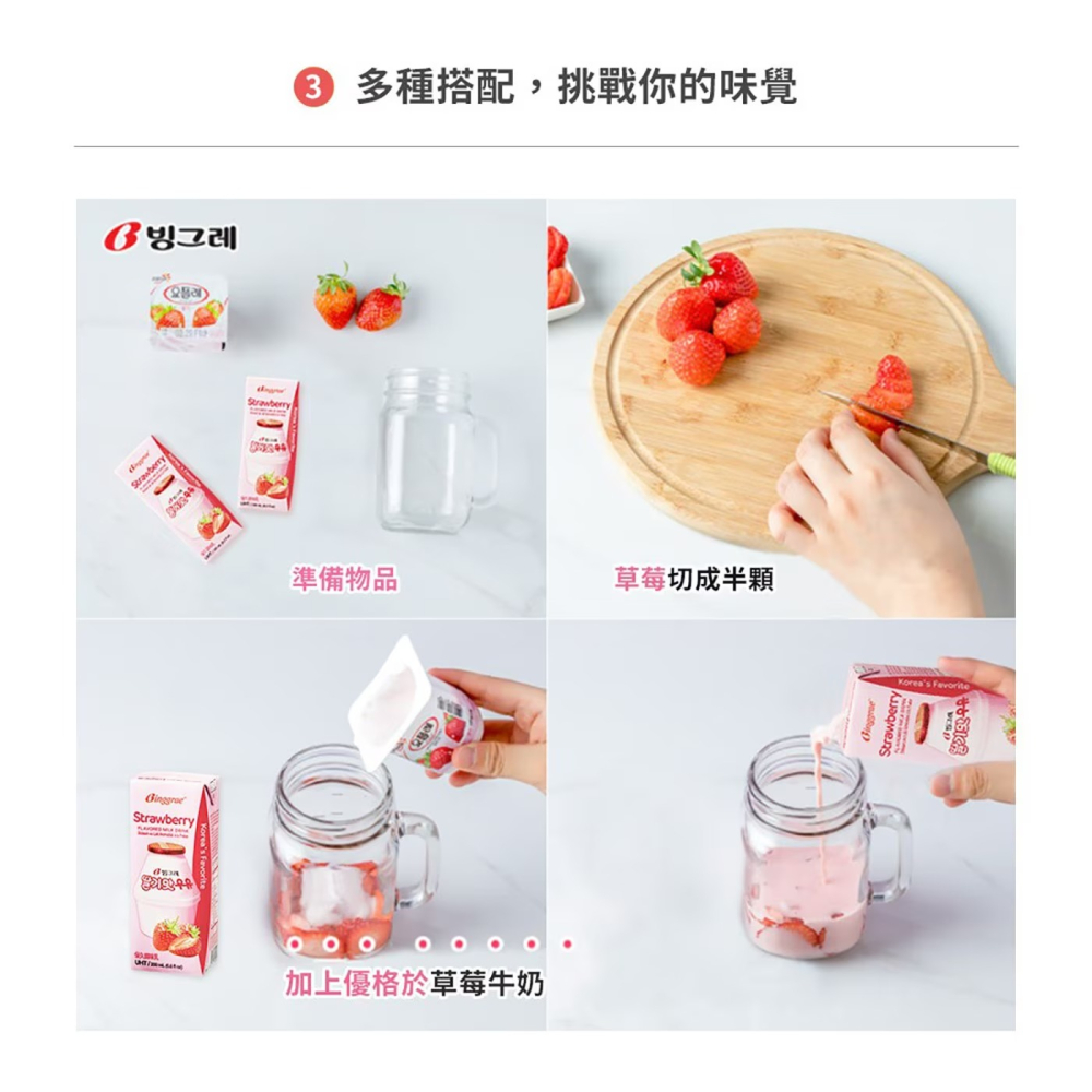 現貨✅Binggrae 草莓牛奶 保久調味乳 200毫升x24瓶入 Strawberry Flavored Milk-細節圖5
