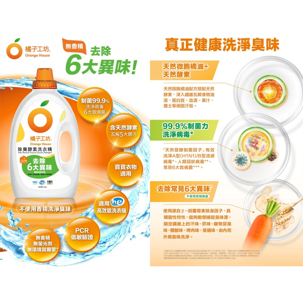 現貨✅橘子工坊 除臭酵素洗衣精 4公升2瓶入 Orange House Laundry-細節圖2