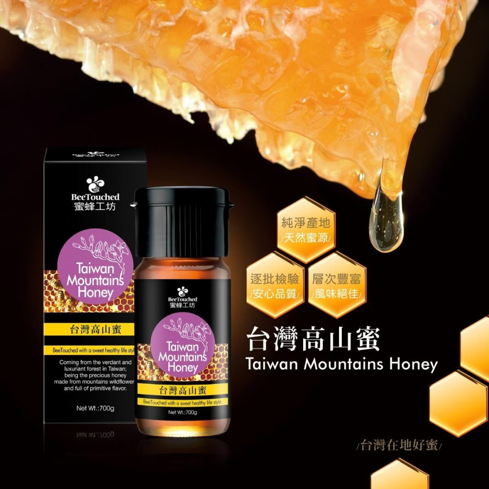 現貨✅蜜蜂工坊 Beelove 高山蜂蜜禮盒 700公克x2入 BeeTouched Taiwan Honey-細節圖2