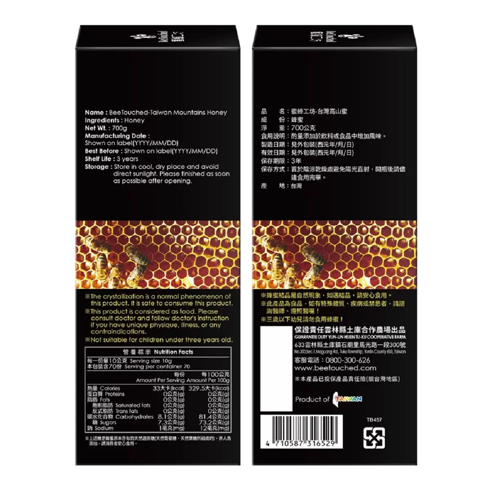 現貨✅蜜蜂工坊 Beelove 高山蜂蜜禮盒 700公克x2入 BeeTouched Taiwan Honey-細節圖7
