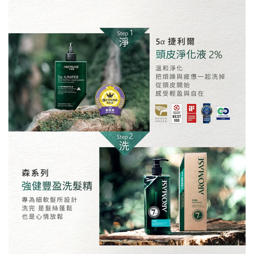 現貨✅艾瑪絲 頭皮養護三步驟組 AROMASE Scalp Treatment 洗髮精護髮乳-細節圖5