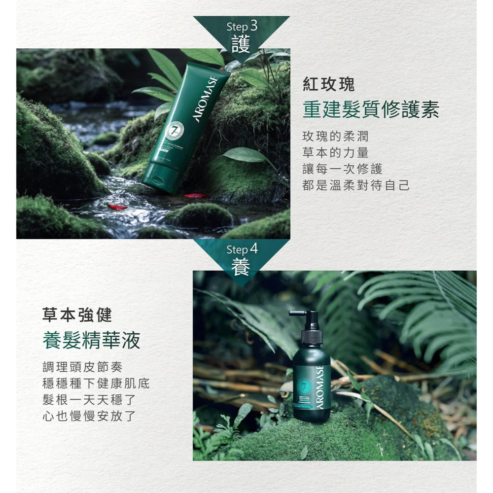 現貨✅艾瑪絲 頭皮養護三步驟組 AROMASE Scalp Treatment 洗髮精護髮乳-細節圖6