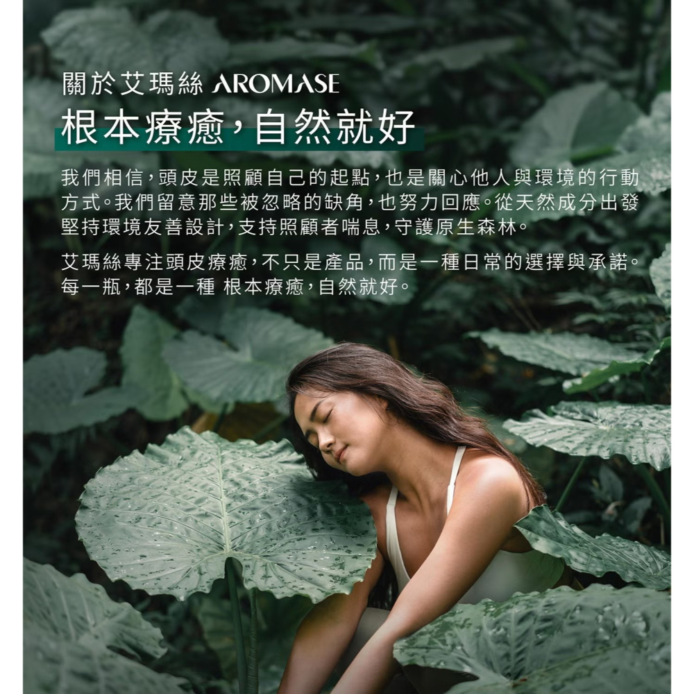 現貨✅艾瑪絲 頭皮養護三步驟組 AROMASE Scalp Treatment 洗髮精護髮乳-細節圖7