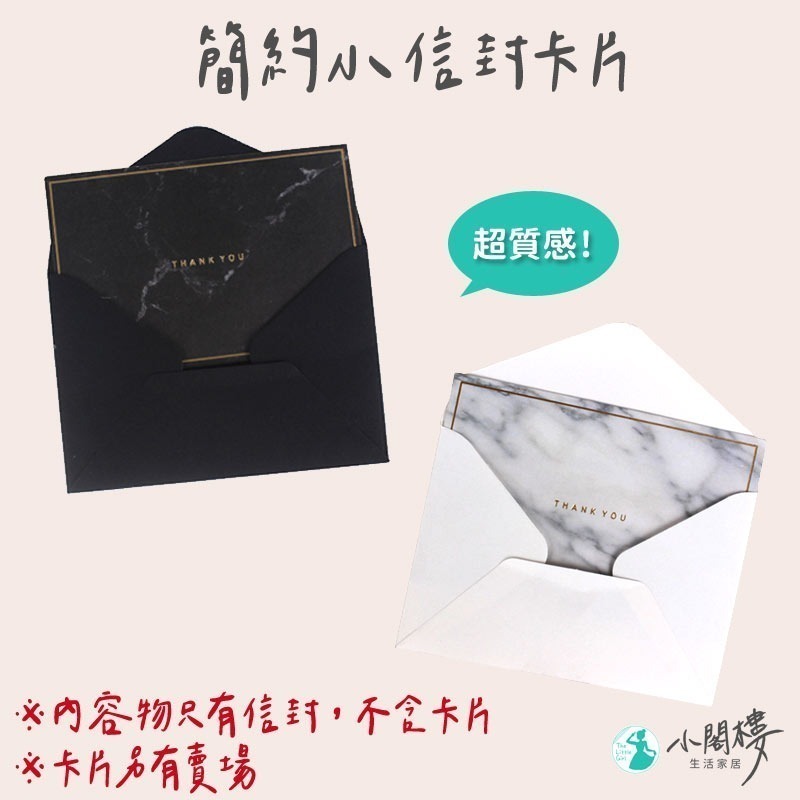簡約信封袋 小信封 信封袋 【快速出貨】 小卡信封套 黑色信封 白色信封 名片信封 信封袋 紙信封 文具 信封 公關品信-細節圖3