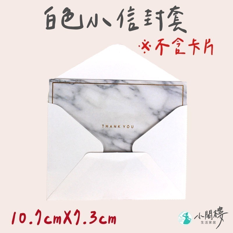 簡約信封袋 小信封 信封袋 【快速出貨】 小卡信封套 黑色信封 白色信封 名片信封 信封袋 紙信封 文具 信封 公關品信-細節圖5