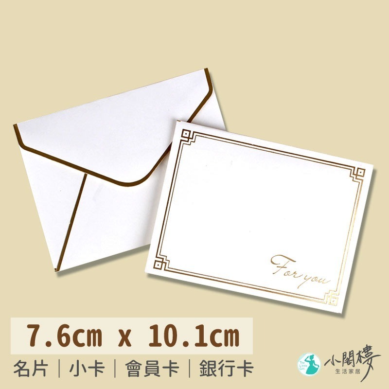 燙金信封袋 小信封 信封袋 【快速出貨】 小卡信封套 信封 白色信封 名片信封 信封袋 紙信封 文具 信封 公關信封-細節圖2