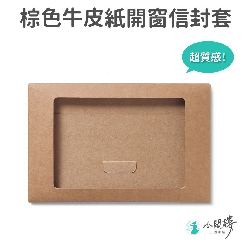 牛皮紙信封 信封套 信封 【快速出貨】牛皮信封 信封袋 明信片名信片 牛皮相框套 禮品信封 厚250 文具 黑色信封-細節圖7