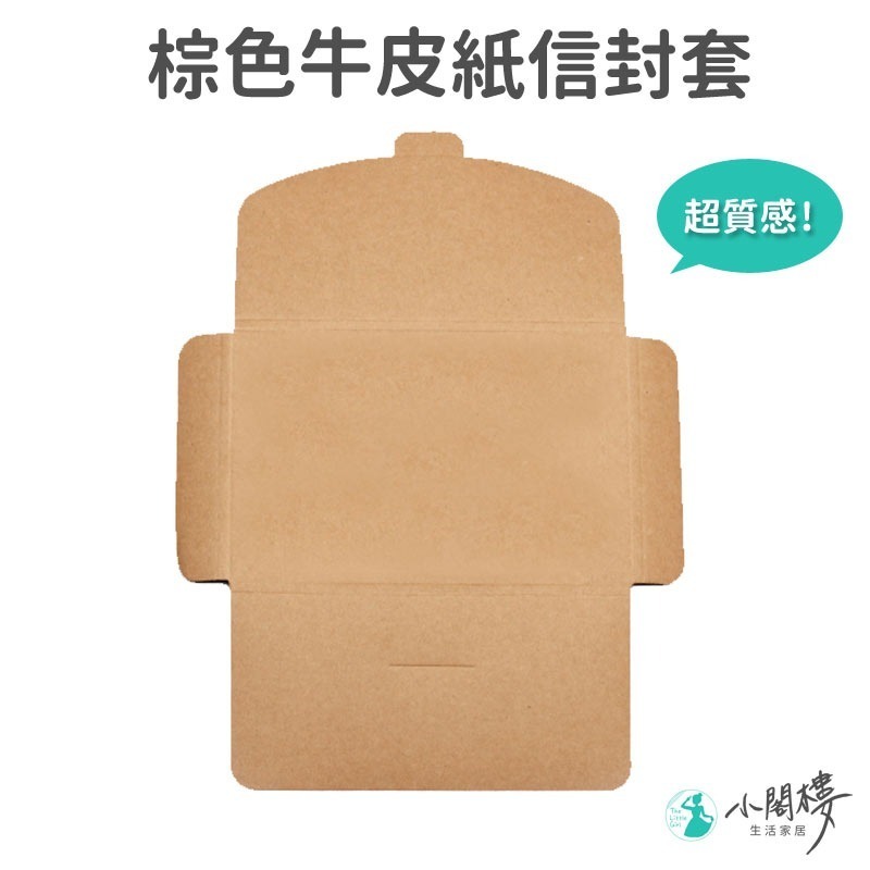牛皮紙信封 信封套 信封 【快速出貨】牛皮信封 信封袋 明信片名信片 牛皮相框套 禮品信封 厚250 文具 黑色信封-細節圖8