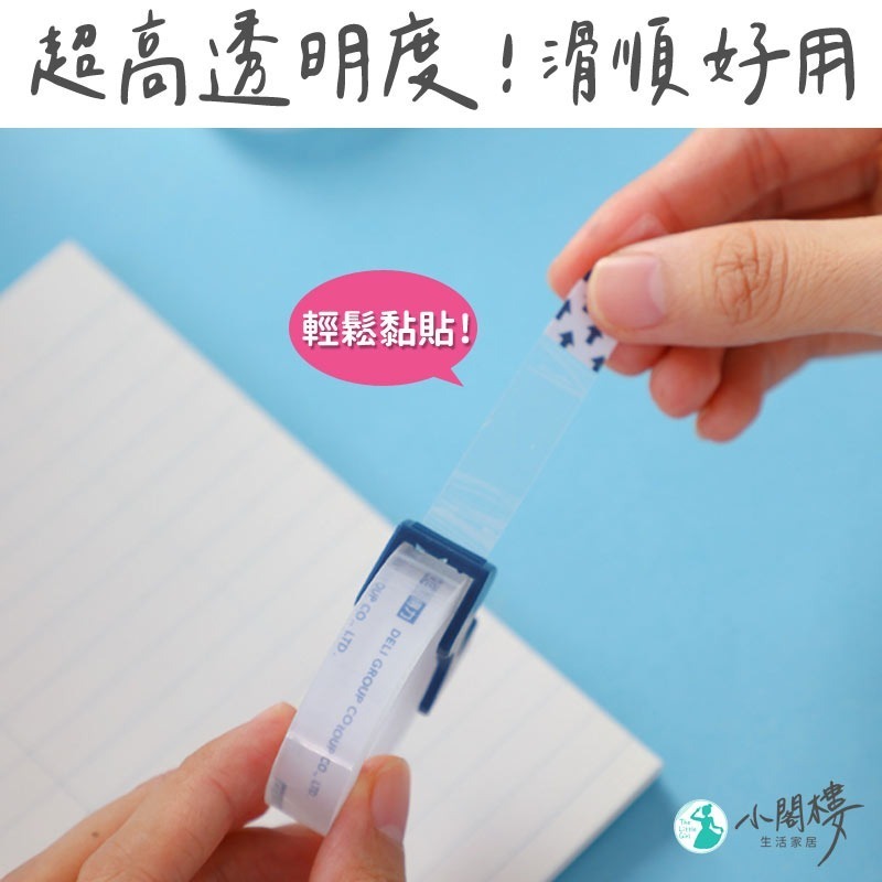 12mm 小膠帶 自帶膠台 opp膠帶【快速出貨】桌上型膠台小膠帶 透明膠帶 超透明文具膠帶 文具膠帶 打包膠帶-細節圖3