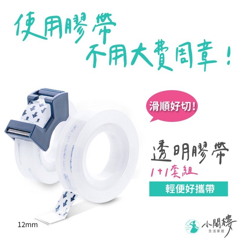 12mm 小膠帶 自帶膠台 opp膠帶【快速出貨】桌上型膠台小膠帶 透明膠帶 超透明文具膠帶 文具膠帶 打包膠帶-細節圖4