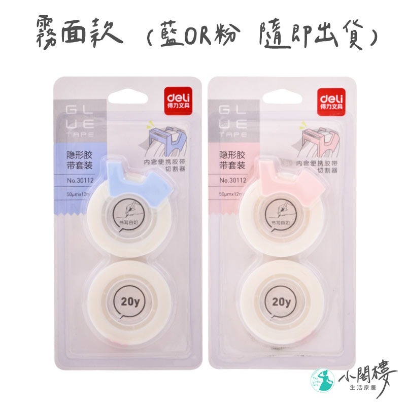 霧面膠帶 12mm膠帶 自帶膠台 opp膠帶【快速出貨】桌上型膠台小膠帶 霧面膠袋 磨砂膠帶 文具膠帶 小膠帶-細節圖5