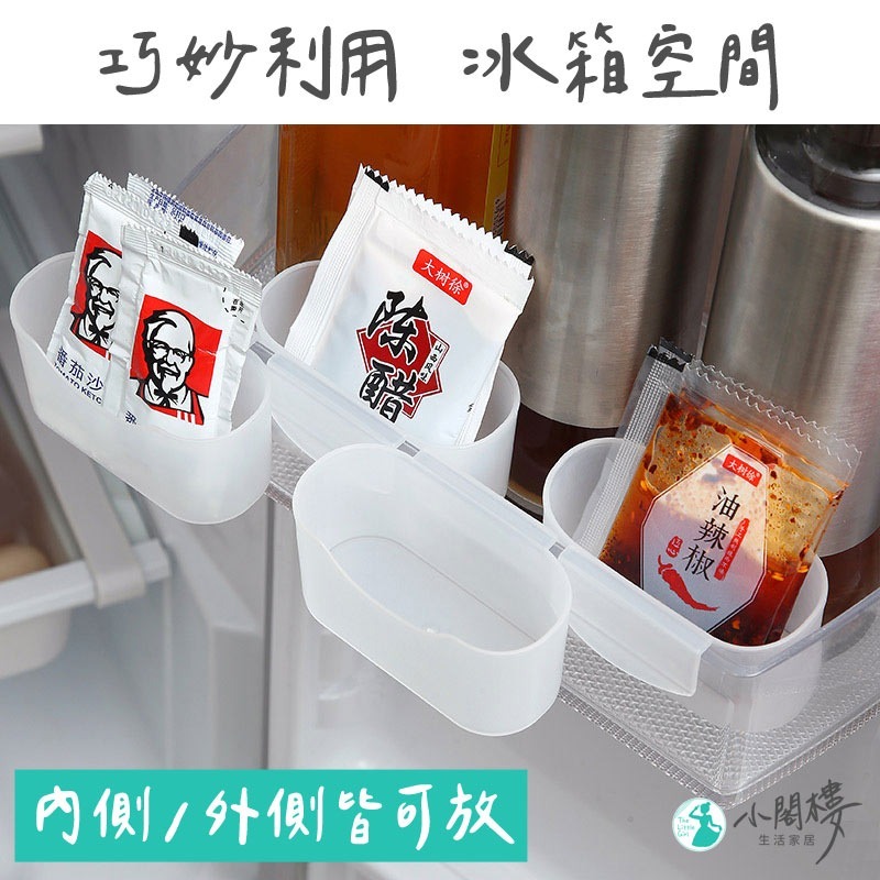 冰箱調味料收納盒 （兩入） 冰箱調味料收納盒 醬料包收納盒【快速出貨】 冰箱迷醬料收納架 廚房用品 收納小物 居家-細節圖2