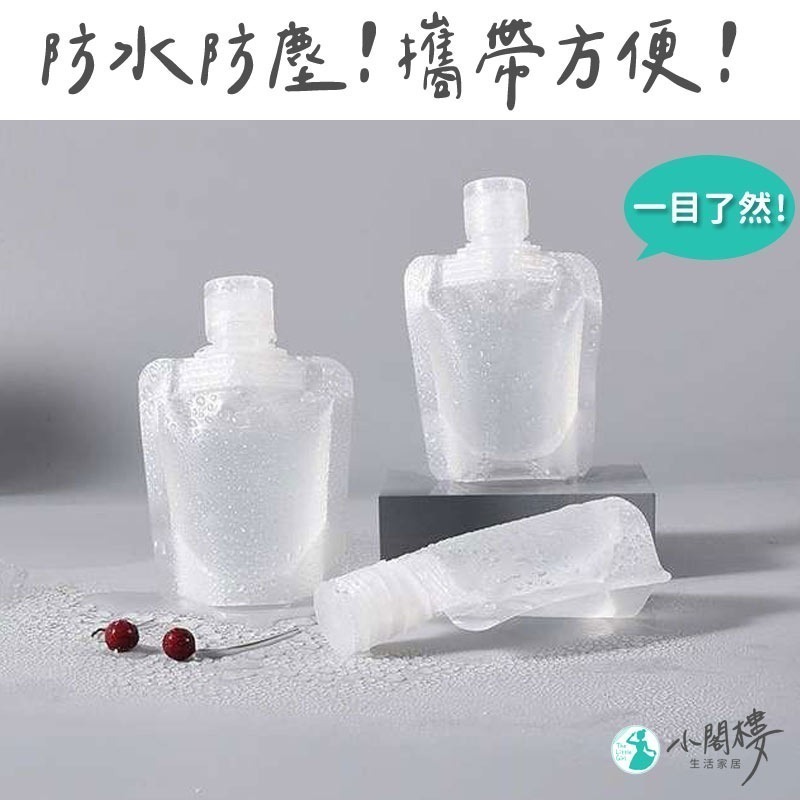 液體分裝袋 旅行分裝袋 沐浴分裝【快速出貨】 分裝袋 液體收納袋 透明分裝袋 收納袋 旅行袋 盥洗分裝袋 旅行攜便袋-細節圖4