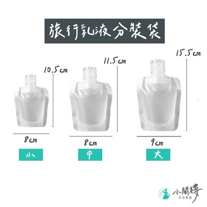 液體分裝袋 旅行分裝袋 沐浴分裝【快速出貨】 分裝袋 液體收納袋 透明分裝袋 收納袋 旅行袋 盥洗分裝袋 旅行攜便袋-細節圖6