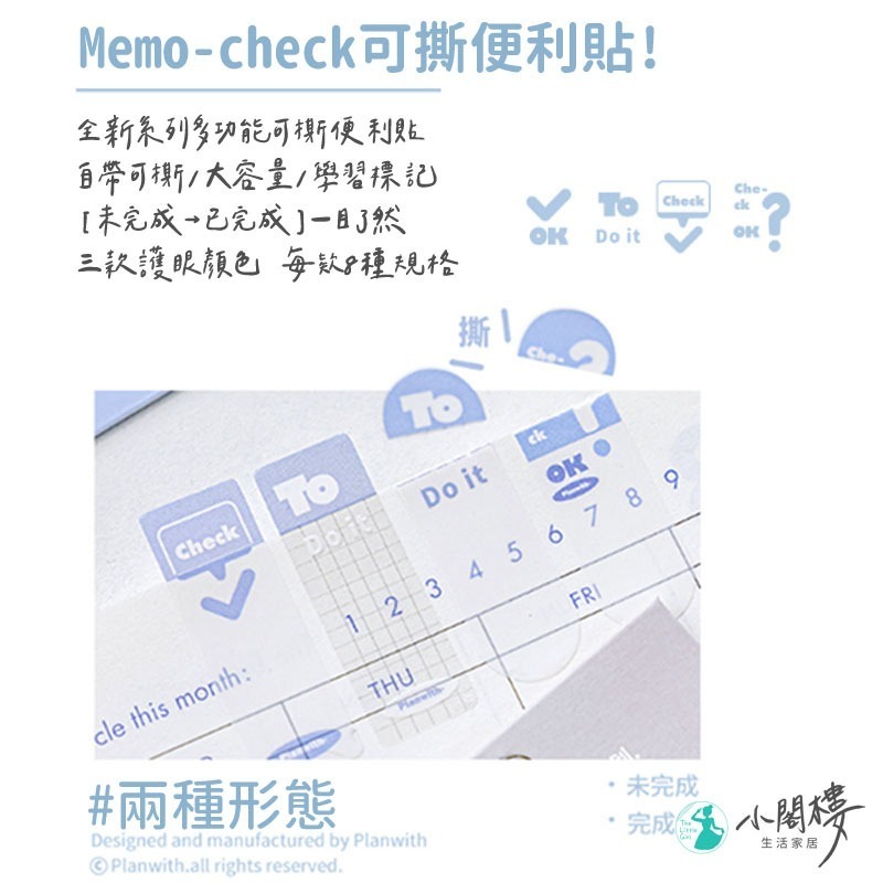 Checkmemo 可撕便利貼 計畫便利貼【快速出貨】 便簽  便簽紙 多功能 便利貼 計畫 完成便利貼 代辦事項 書籤-細節圖2